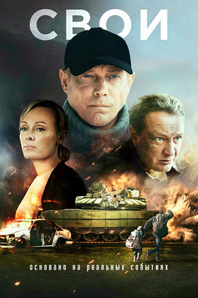 Póster de Svoi