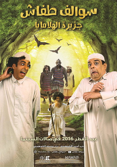 Póster de Swalef Tafash