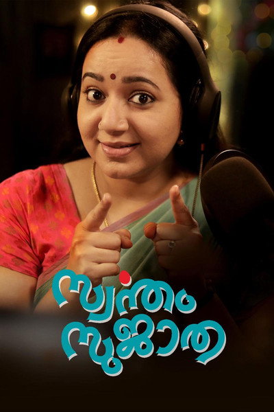 Póster de Swantham Sujatha