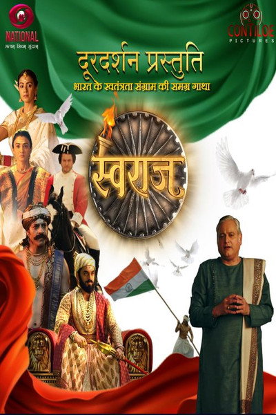 Póster de Swaraj: Bharat ke Swatantrata Sangram Ki Samagra Gatha