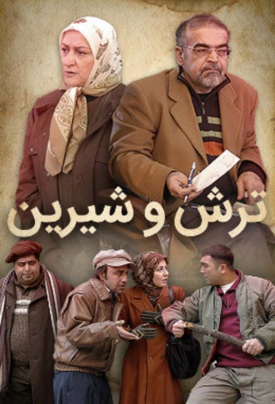 Póster de Sweet and Sour
