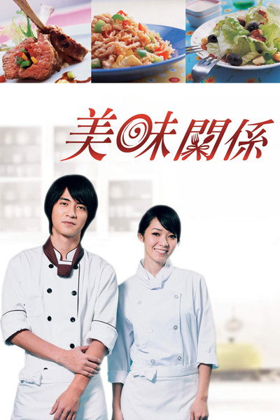 Póster de Sweet Relationship
