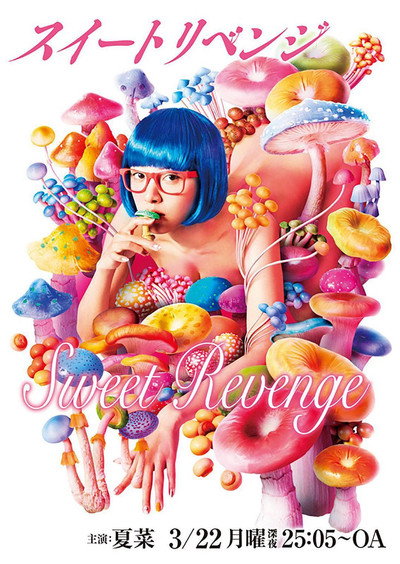 Póster de Sweet Revenge