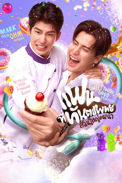 Póster de Sweet Tooth, Good Dentist