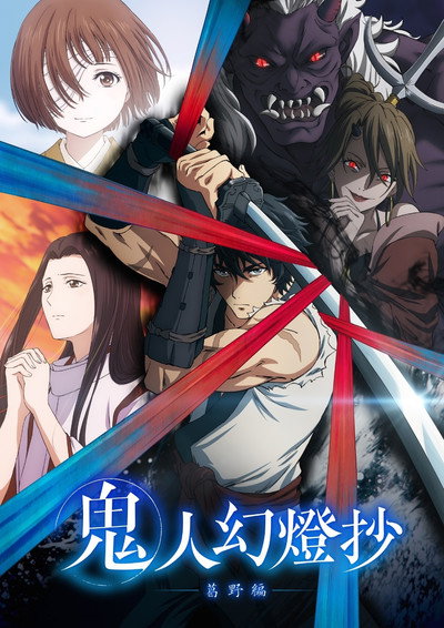 Póster de Sword of the Demon Hunter: Kijin Gentosho