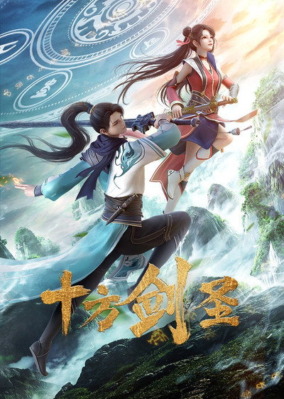 Póster de Sword Saint of the Ten Realms
