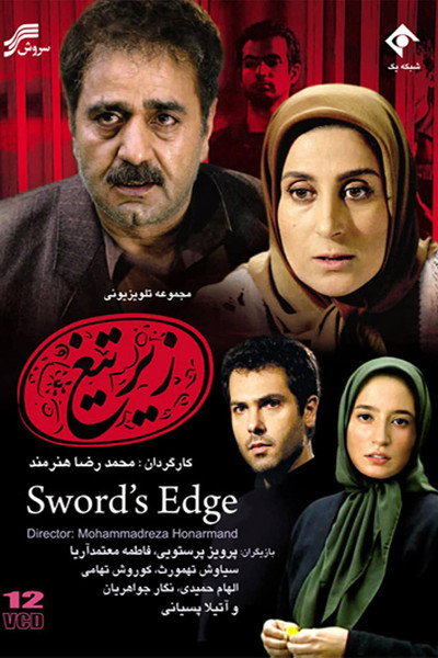 Póster de Sword's Edge
