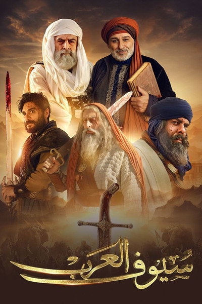 Póster de Swords of Arabia