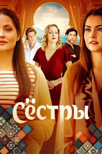 Póster de Syostry