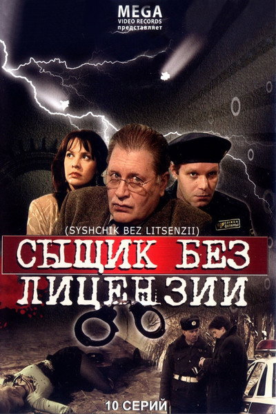 Póster de Syschik bez litsenzii