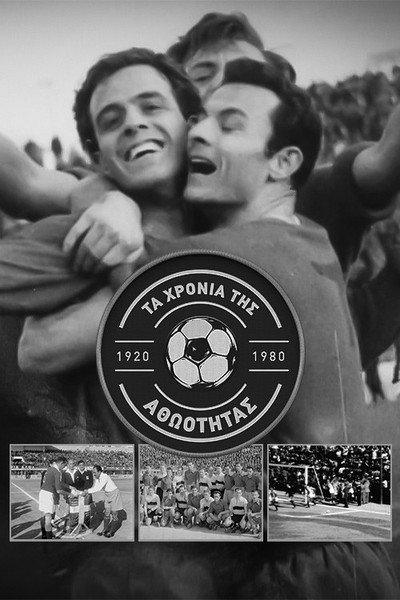 Póster de Ta hronia tis athootitas