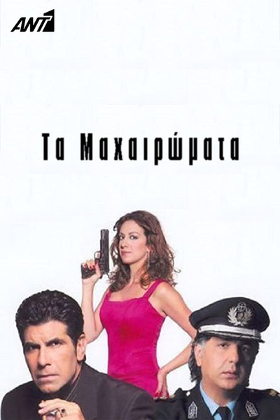 Póster de Ta mahairomata