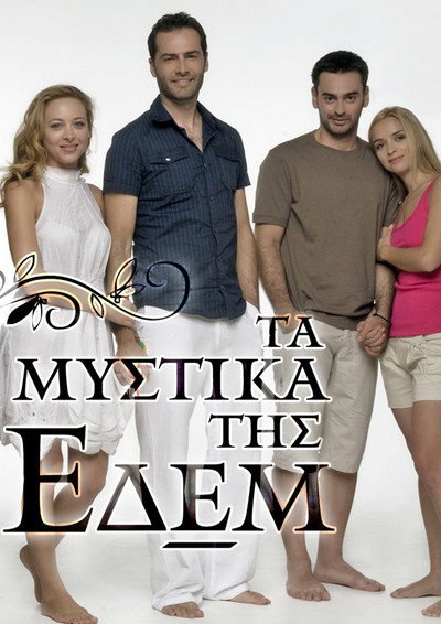 Póster de Ta mystika tis Edem