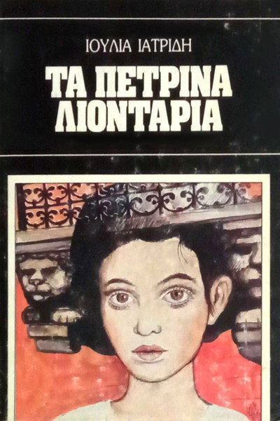 Póster de Ta petrina liontaria