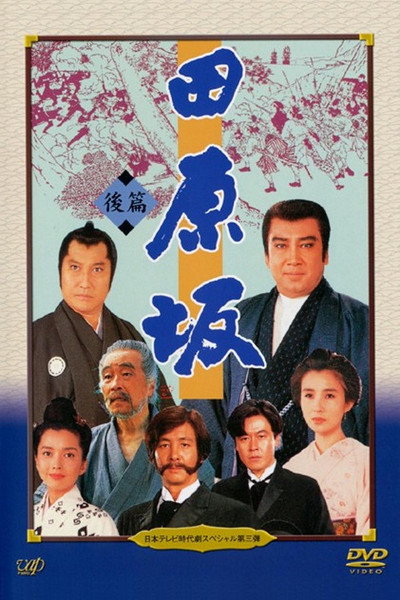 Póster de Tabaruzaka