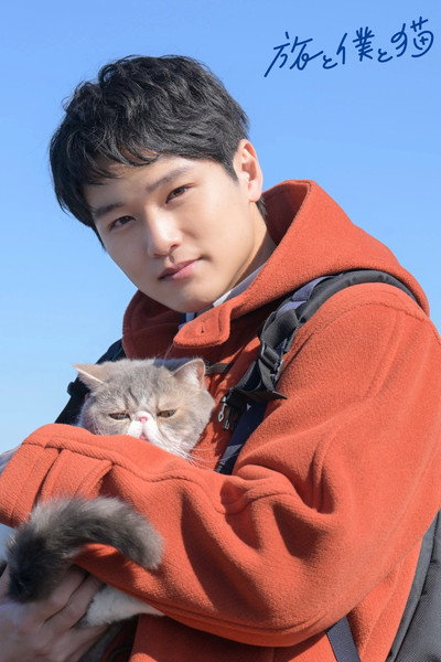 Póster de Tabi to Boku to Neko