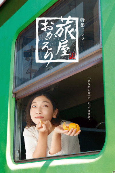 Póster de Tabiya okaeri