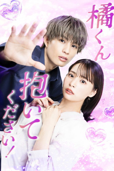 Póster de Tachibana-kun Daitekudasai!