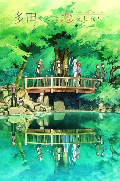 Póster de Tada-kun no se enamora