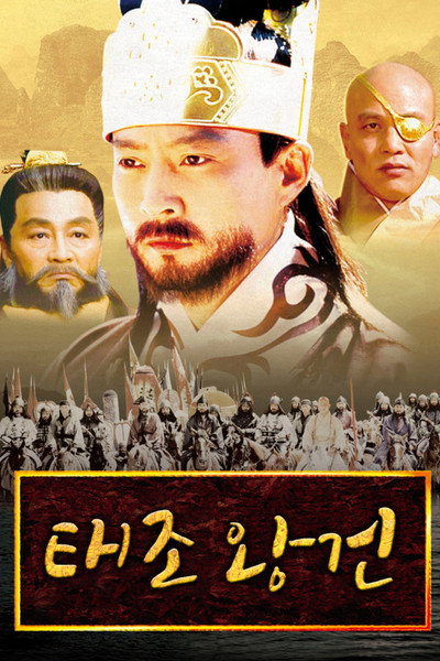 Póster de Taejo Wang Geon