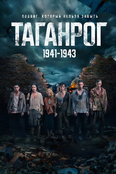 Póster de Taganrog