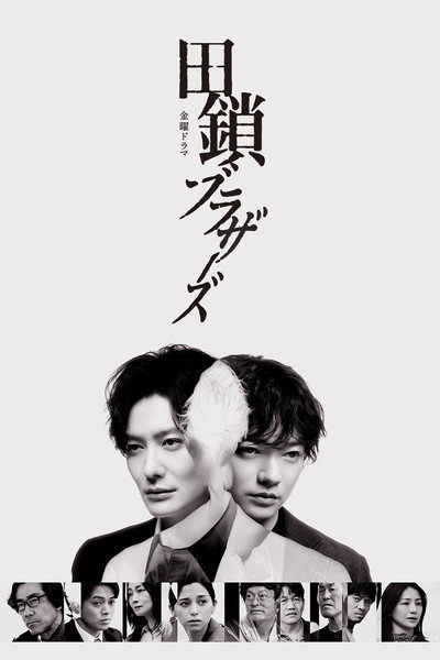 Póster de Tagusari Bros.
