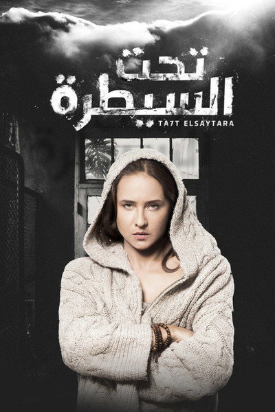 Póster de Taht Al Saytara