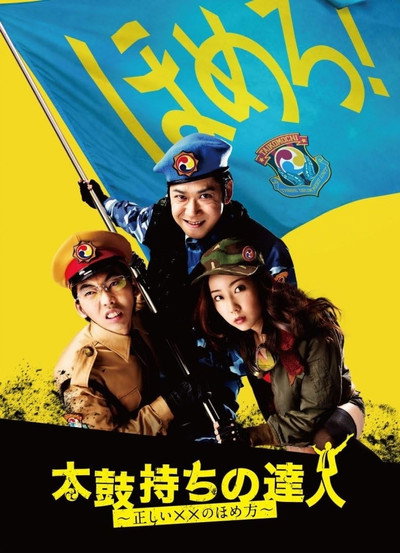Póster de Taikomochi no tatsujin: Tadashii XX no homekata