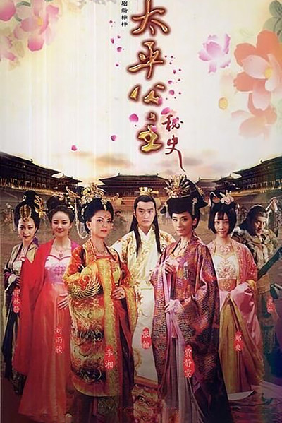 Póster de Taiping Gongzhu mi shi