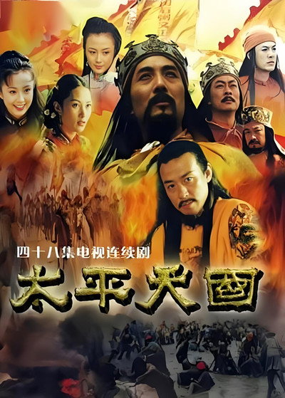 Póster de Taiping Heavenly Kingdom