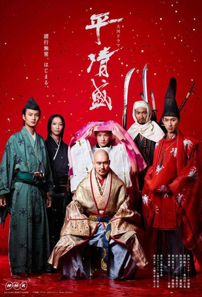 Póster de Taira no Kiyomori