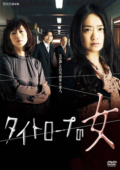 Póster de Taitorôpu no onna