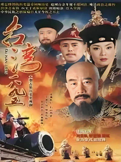 Póster de Taiwan 1895