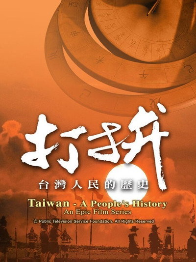 Póster de Taiwan: A People's History