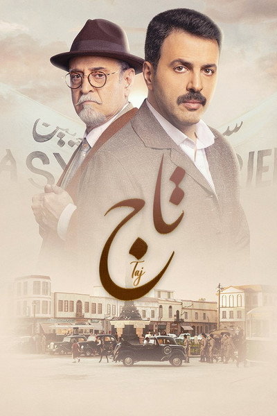 Póster de Taj