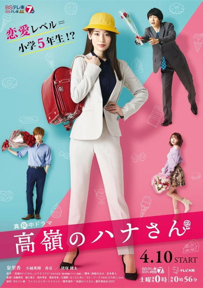 Póster de Takane no Hana-san