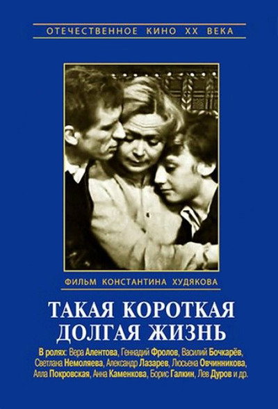 Póster de Takaya korotkaya dolgaya zhizn