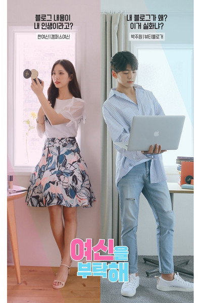 Póster de Take Care of the Goddess