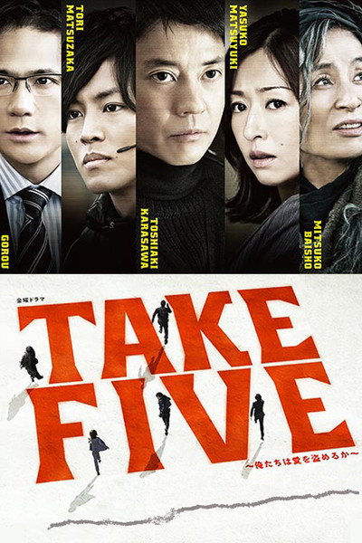 Póster de Take Five: Oretachi wa ai o nusumeruka