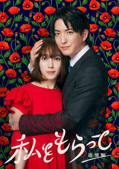 Póster de Take Me, I'm Yours