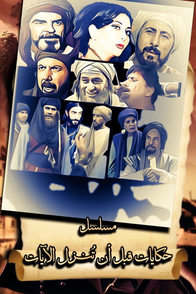 Póster de Tales Before the Verses Were Revealed