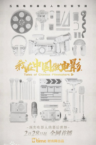 Póster de Tales of Chinese Filmmakers