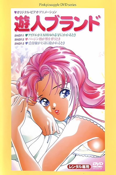 Póster de Tales of Seduction
