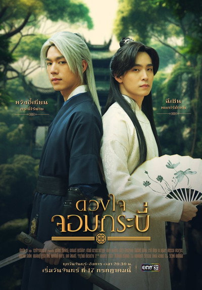 Póster de Tales of the Grandmaster