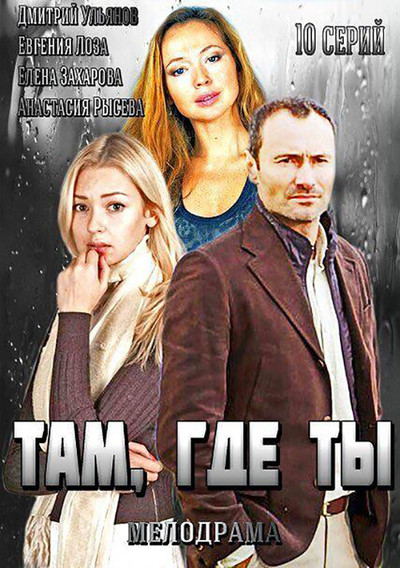 Póster de Tam gde ty