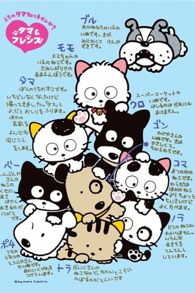 Póster de Tama of Third Street: Have You Seen My Tama?