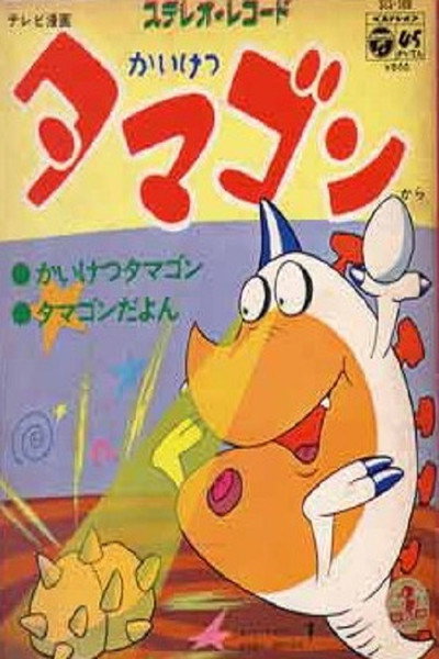Póster de Tamagon the Counselor
