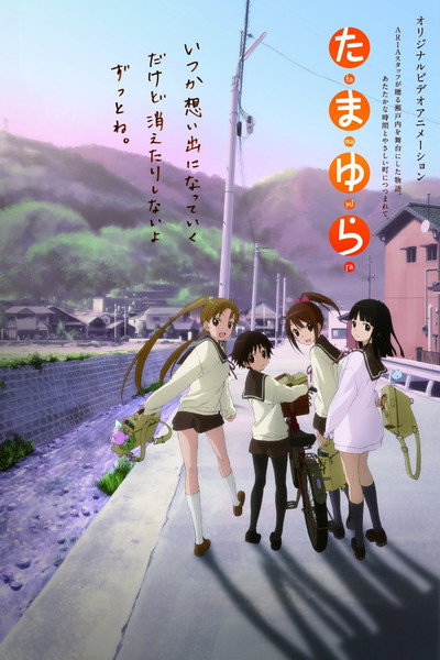 Póster de Tamayura