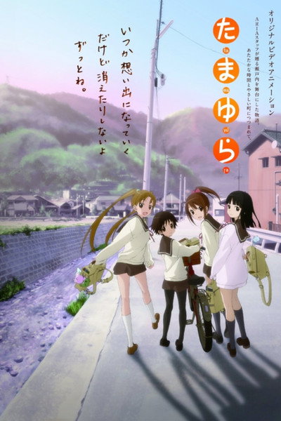 Póster de Tamayura: Hitotose