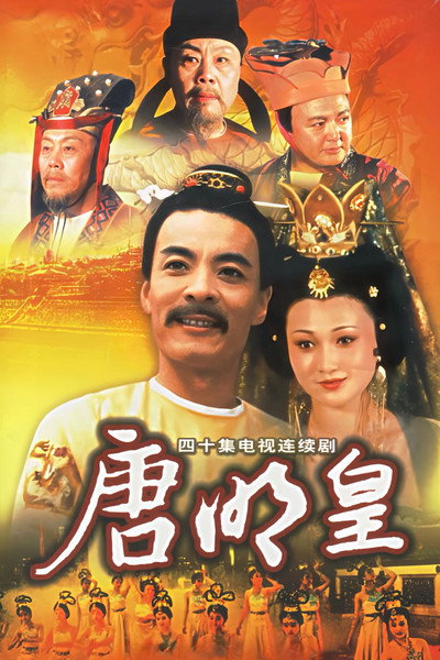 Póster de Tang Ming Huang